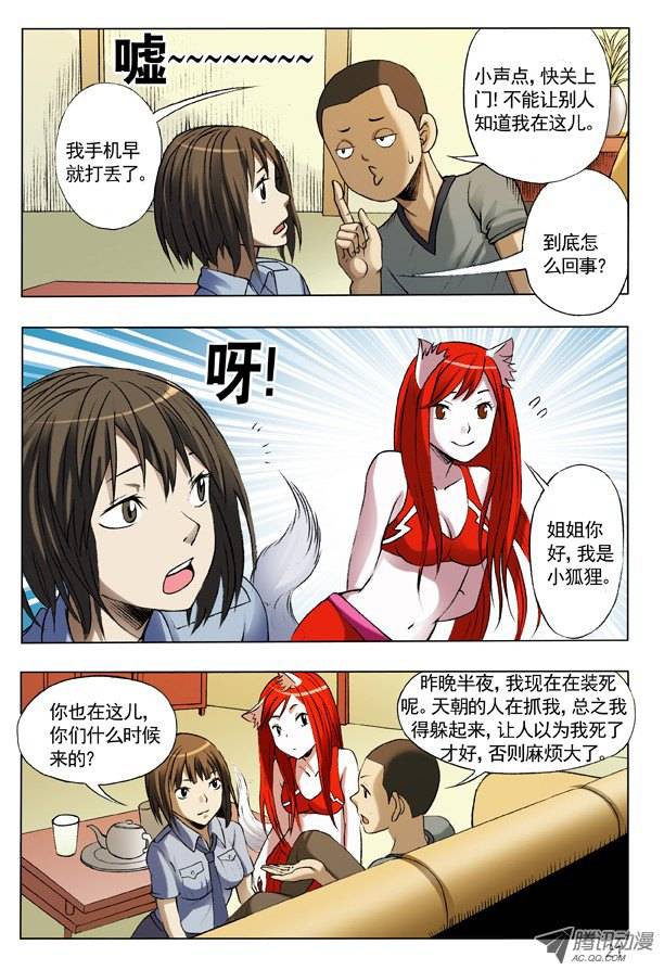 中国惊奇先生109 重整待发