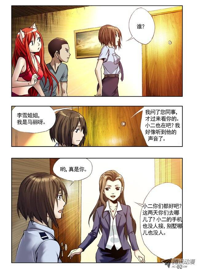 中国惊奇先生110 联合行动