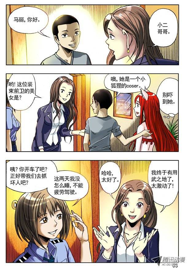 中国惊奇先生110 联合行动