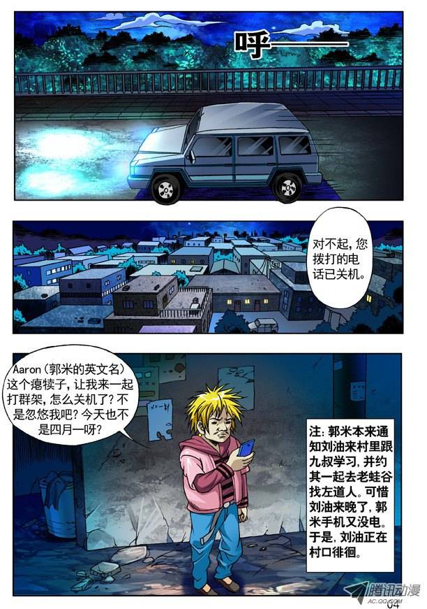 中国惊奇先生110 联合行动