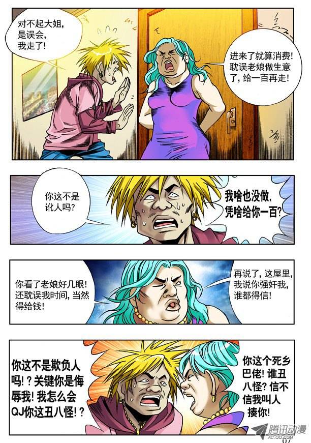 中国惊奇先生110 联合行动