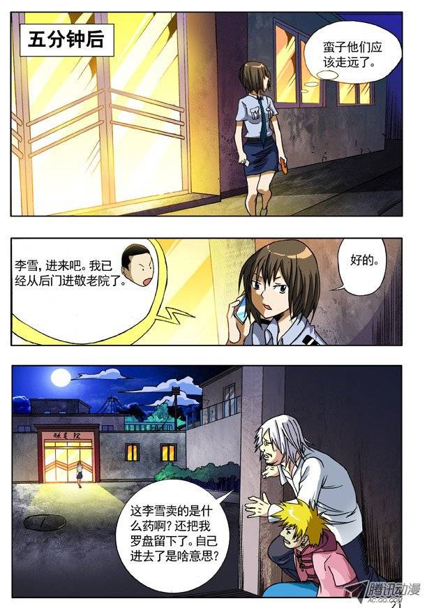 中国惊奇先生112 敬老院