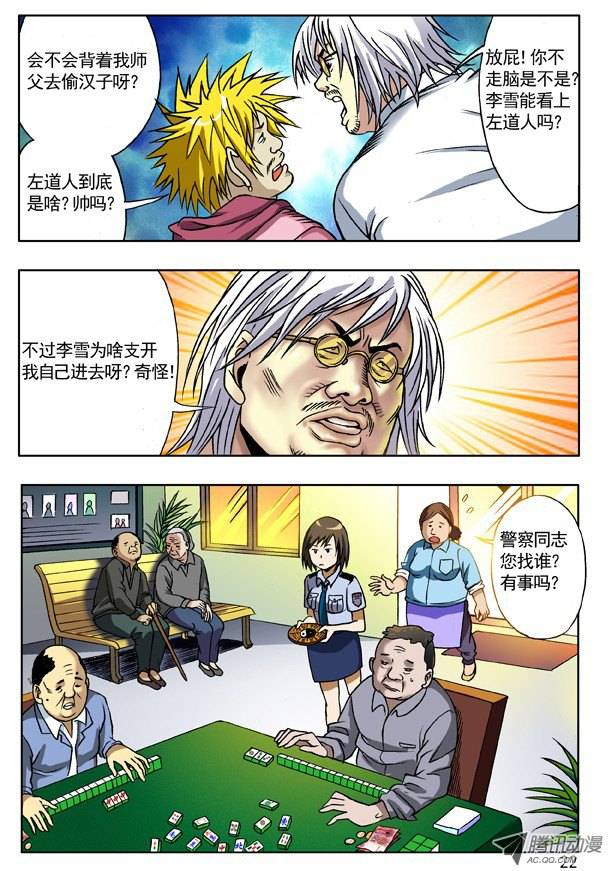 中国惊奇先生112 敬老院