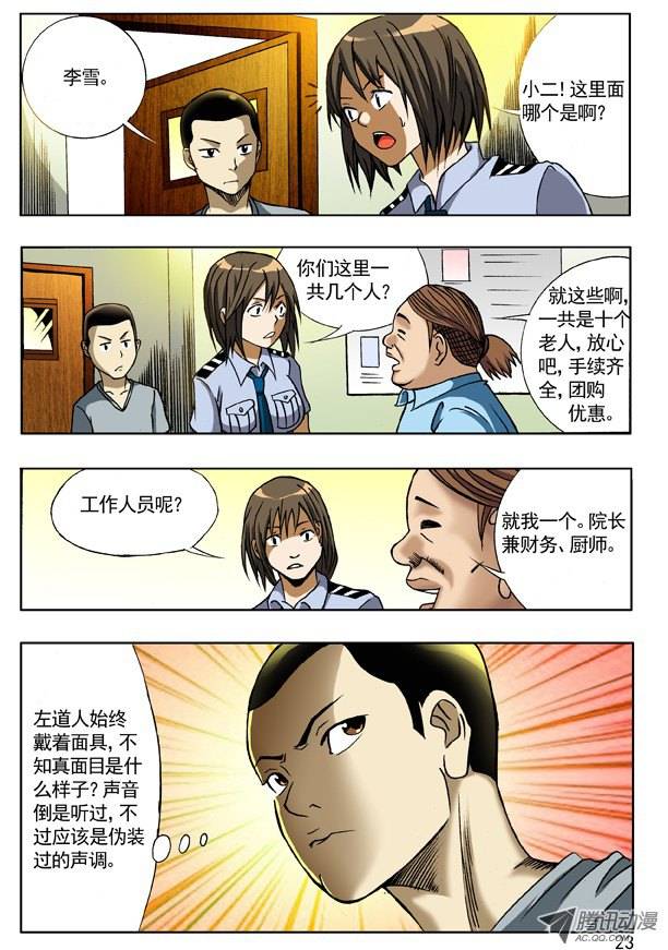 中国惊奇先生112 敬老院