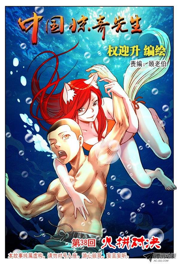 中国惊奇先生113 小孩儿