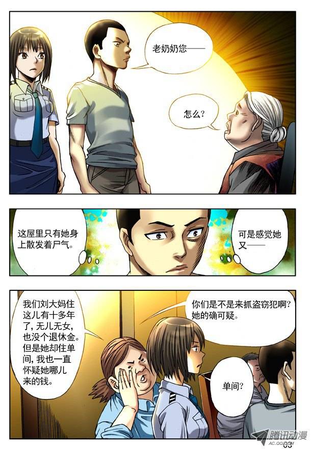 中国惊奇先生113 小孩儿