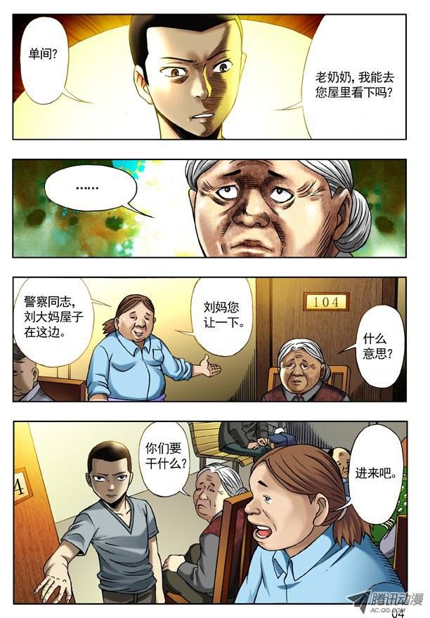 中国惊奇先生113 小孩儿