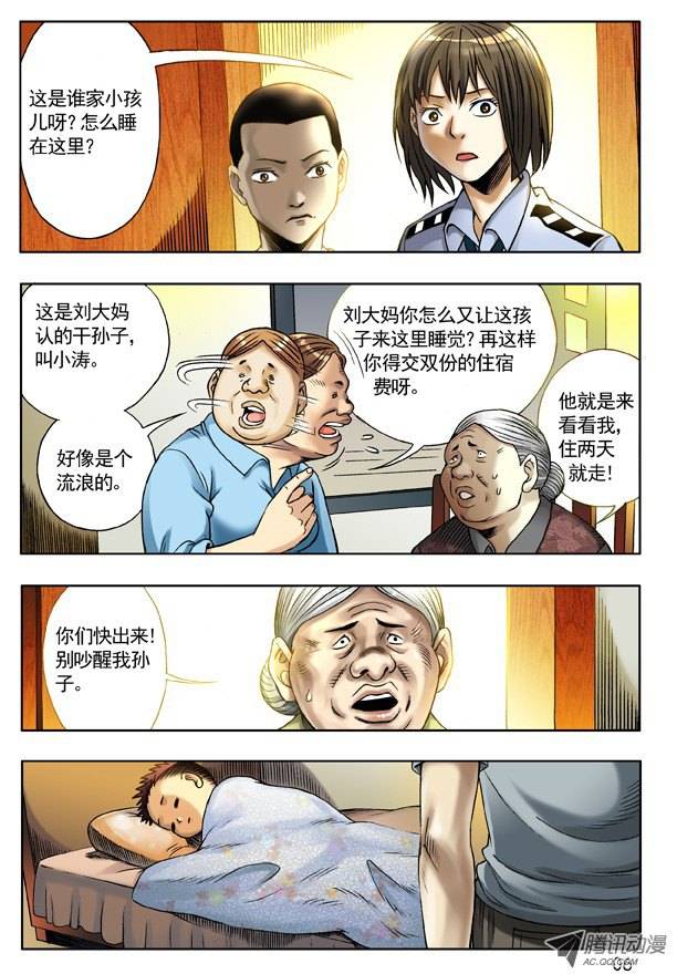 中国惊奇先生113 小孩儿