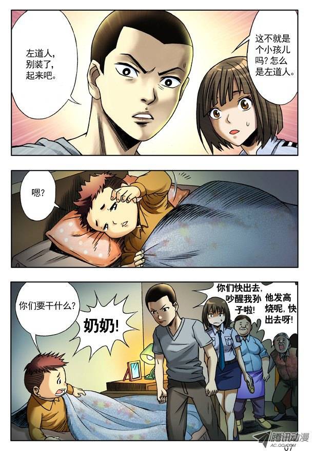 中国惊奇先生113 小孩儿