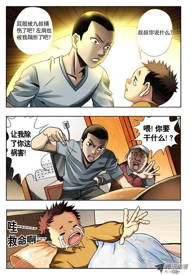 中国惊奇先生113 小孩儿