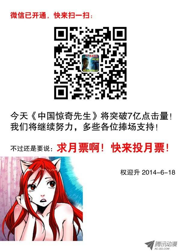 中国惊奇先生113 小孩儿