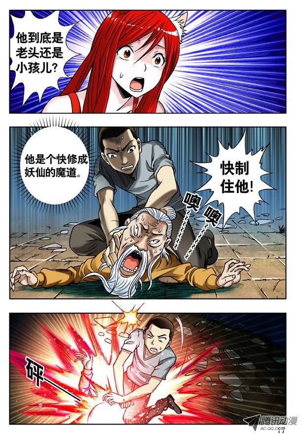 中国惊奇先生115 火拼