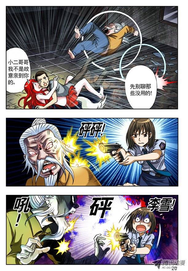 中国惊奇先生115 火拼