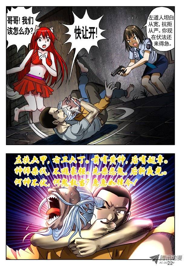 中国惊奇先生115 火拼