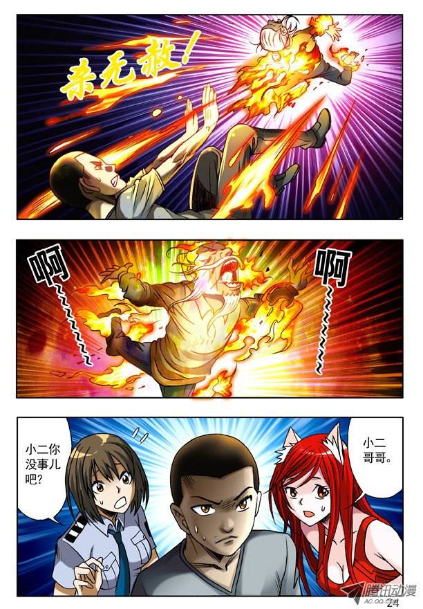 中国惊奇先生115 火拼