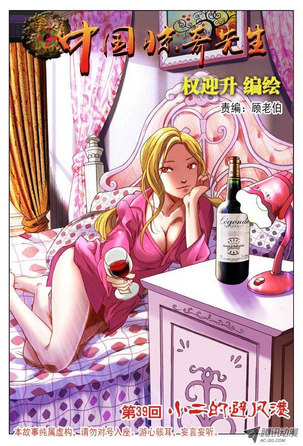 中国惊奇先生116 绝杀左道人