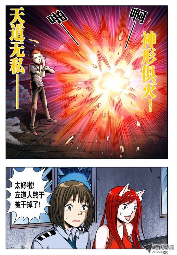 中国惊奇先生116 绝杀左道人
