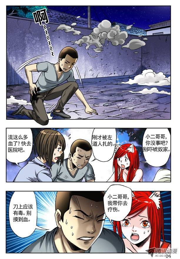 中国惊奇先生116 绝杀左道人