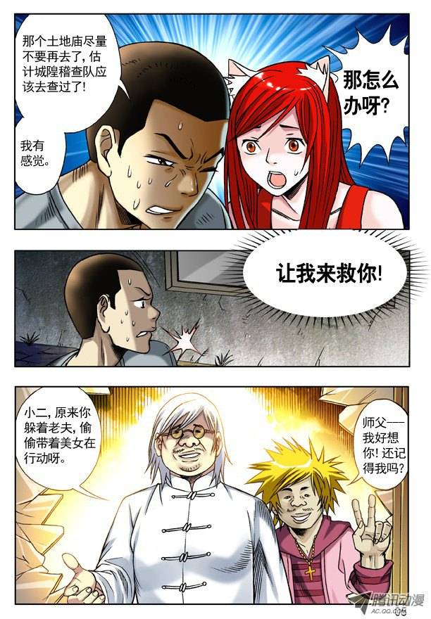 中国惊奇先生116 绝杀左道人