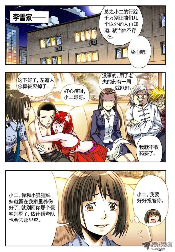 中国惊奇先生116 绝杀左道人