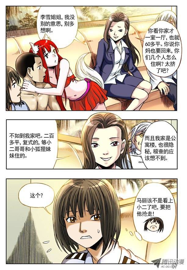 中国惊奇先生116 绝杀左道人