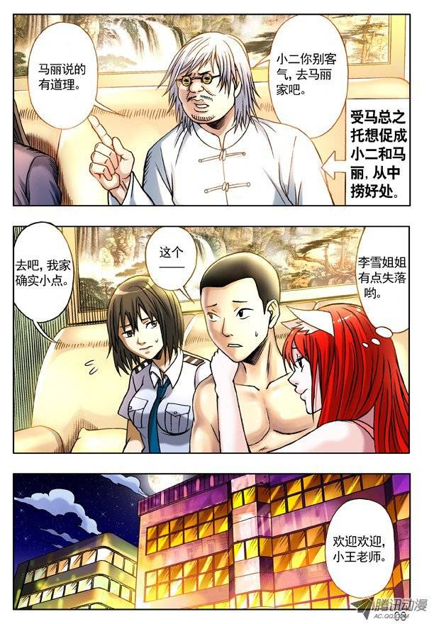 中国惊奇先生116 绝杀左道人