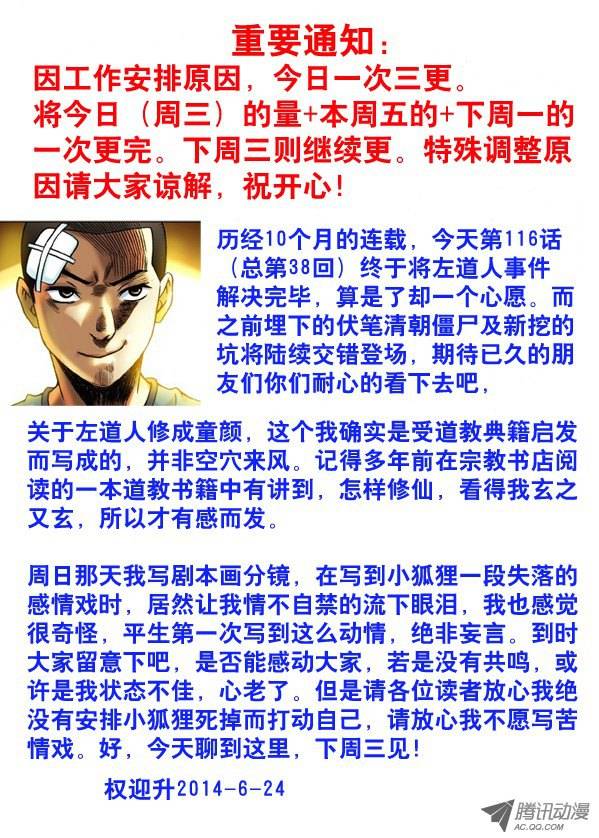 中国惊奇先生116 绝杀左道人