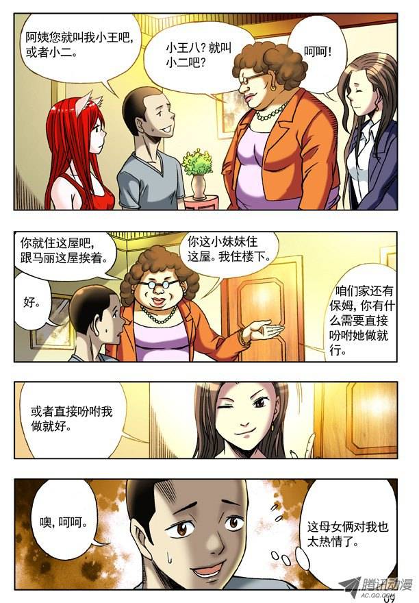 中国惊奇先生117 游乐场的COSPLAY