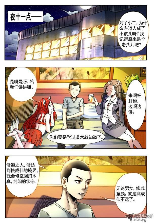 中国惊奇先生117 游乐场的COSPLAY