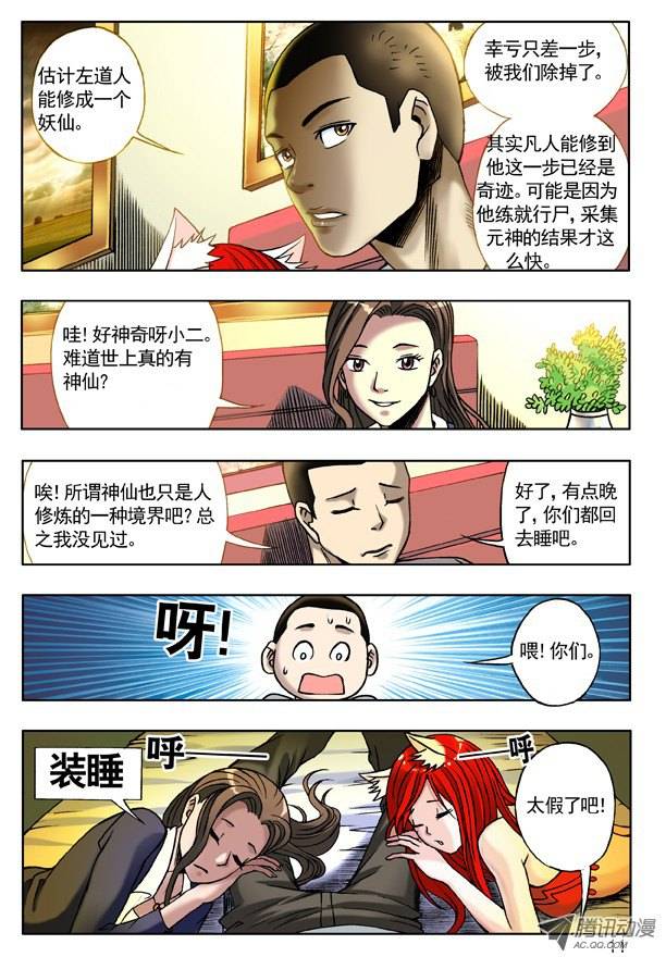 中国惊奇先生117 游乐场的COSPLAY