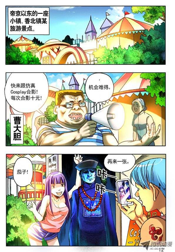 中国惊奇先生117 游乐场的COSPLAY