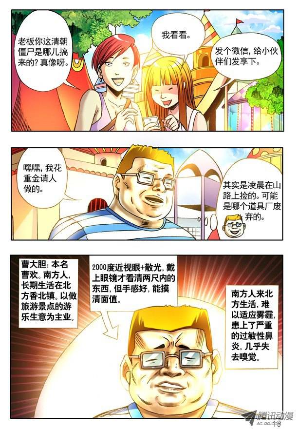 中国惊奇先生117 游乐场的COSPLAY