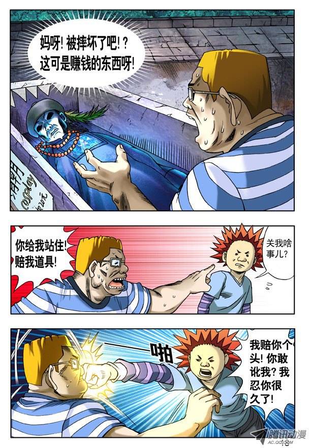 中国惊奇先生118 千里追踪
