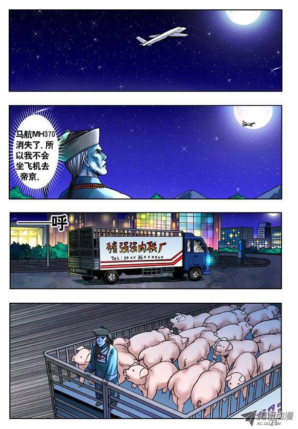 中国惊奇先生118 千里追踪