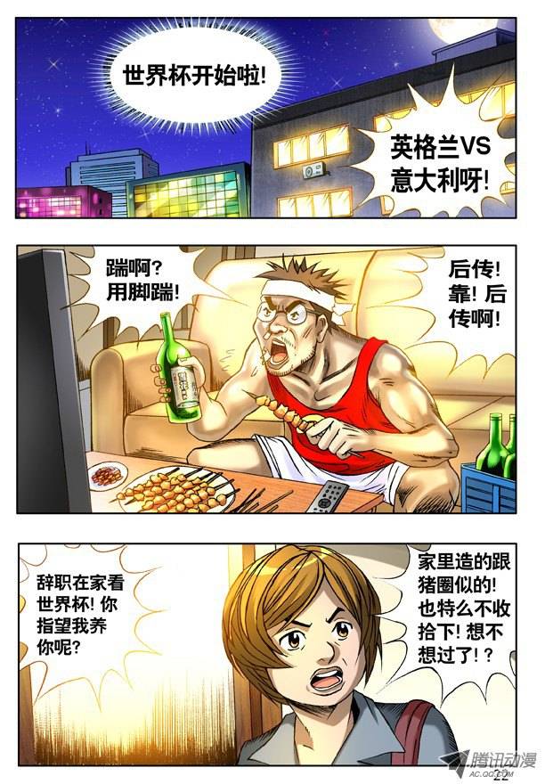 中国惊奇先生118 千里追踪