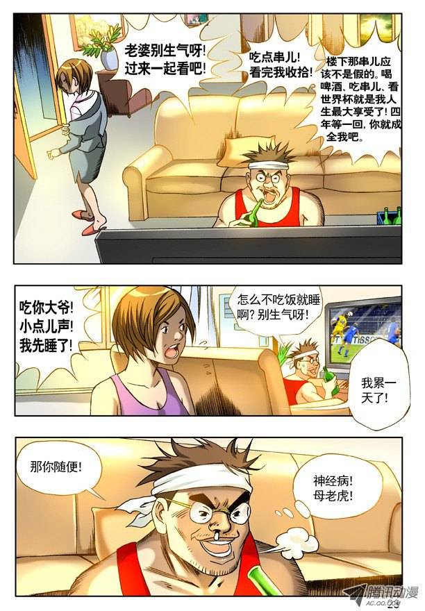 中国惊奇先生118 千里追踪