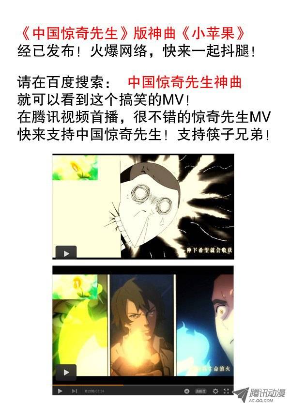 中国惊奇先生118 千里追踪