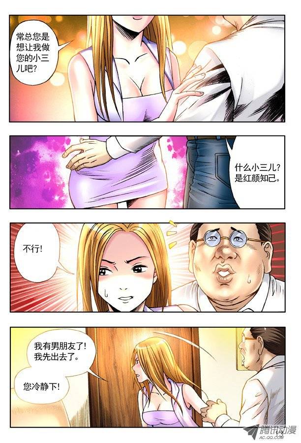 中国惊奇先生120 职场心酸