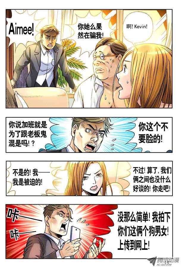 中国惊奇先生121 向现实低头