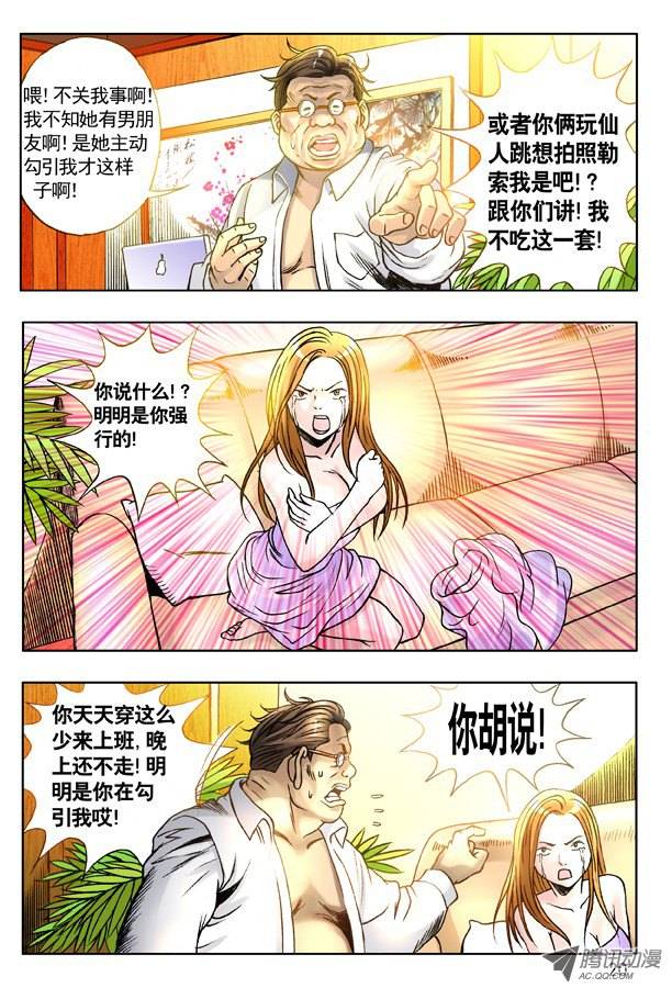 中国惊奇先生121 向现实低头