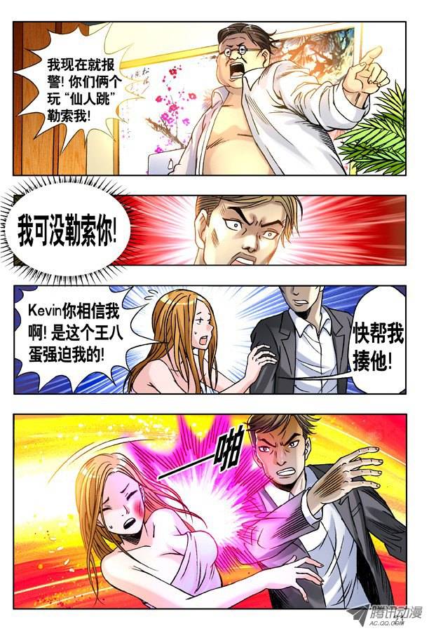 中国惊奇先生121 向现实低头