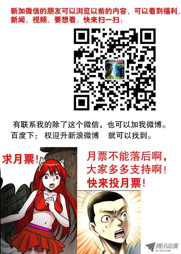 中国惊奇先生121 向现实低头