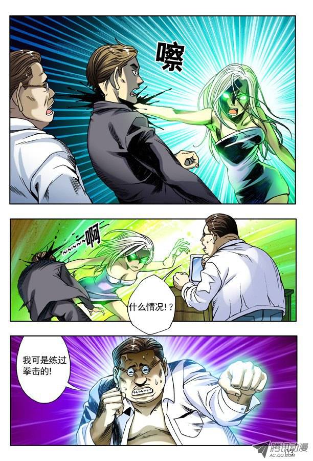 中国惊奇先生122 愤怒的女人