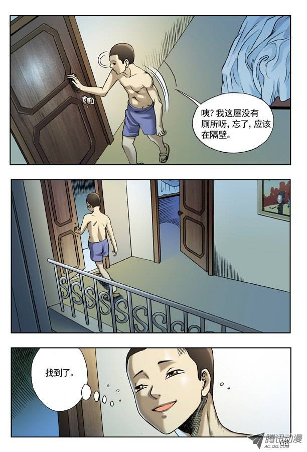 中国惊奇先生122 愤怒的女人