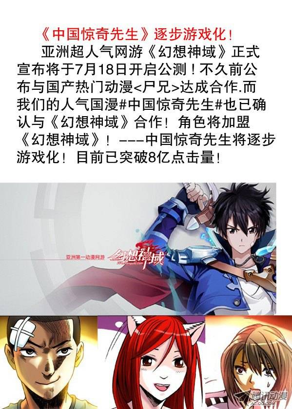 中国惊奇先生122 愤怒的女人