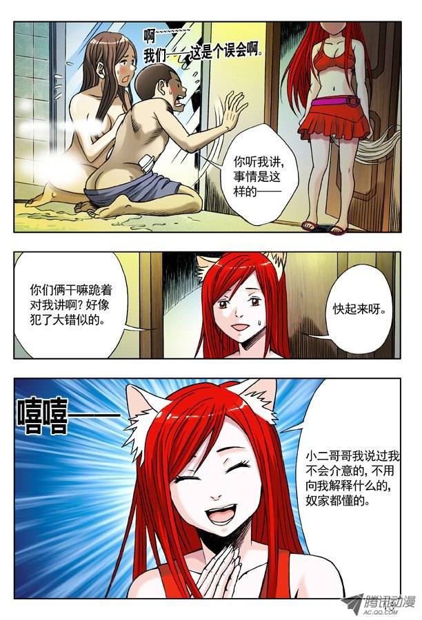 中国惊奇先生123 伤心的小狐狸
