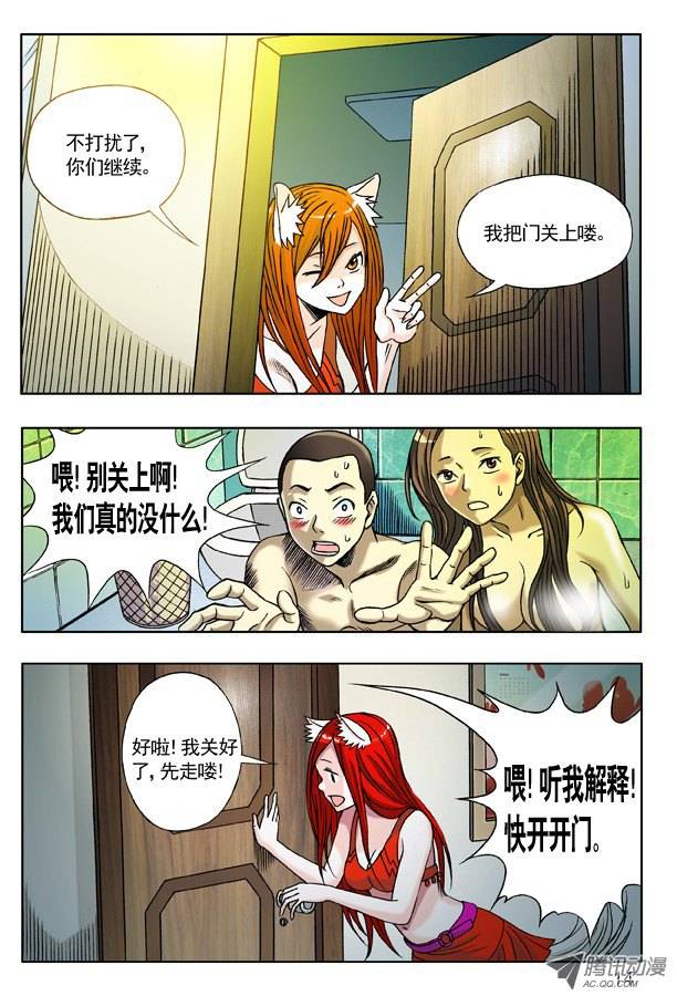中国惊奇先生123 伤心的小狐狸