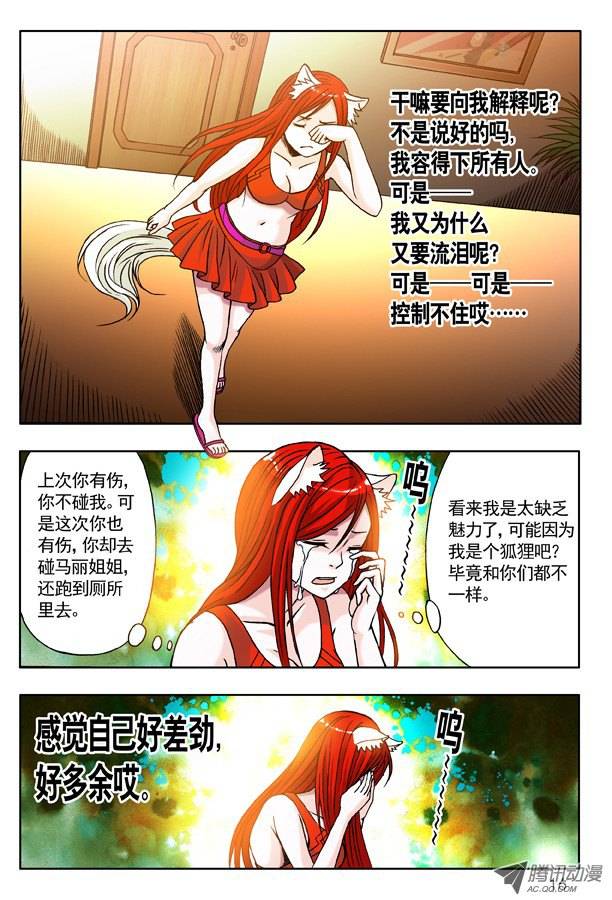 中国惊奇先生123 伤心的小狐狸