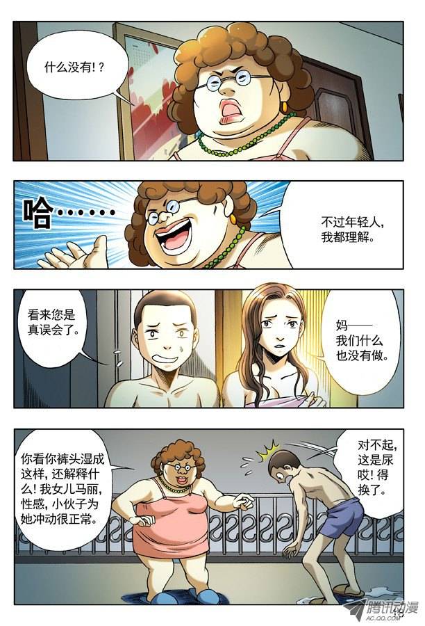 中国惊奇先生124 爱的告白