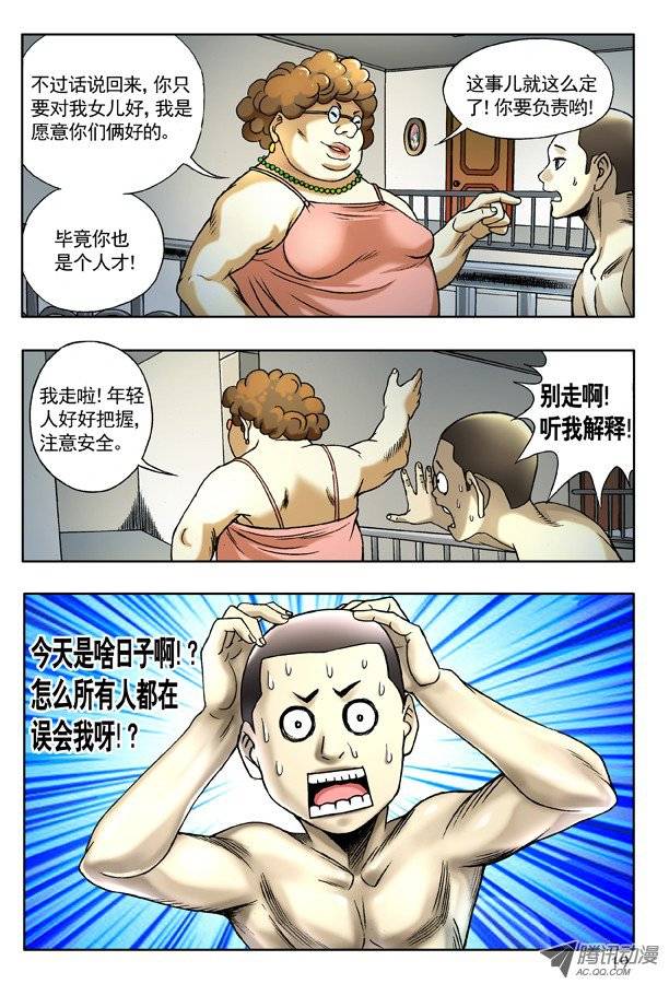 中国惊奇先生124 爱的告白